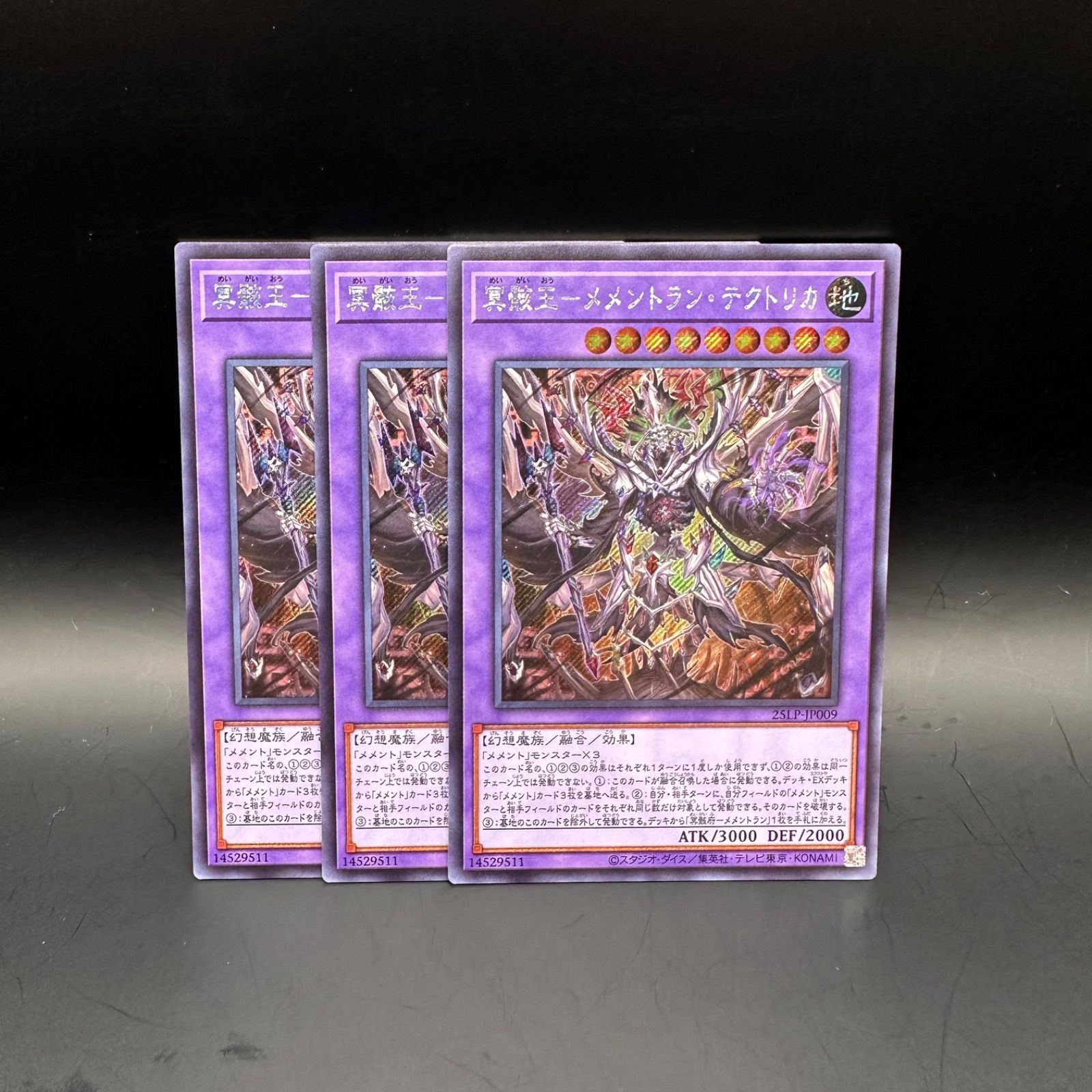 【処分品】レアカード詰め合わせ【遊戯王】 遊戯王 冥骸王ーメメントラン・テクトリカ シークレットレア 3枚