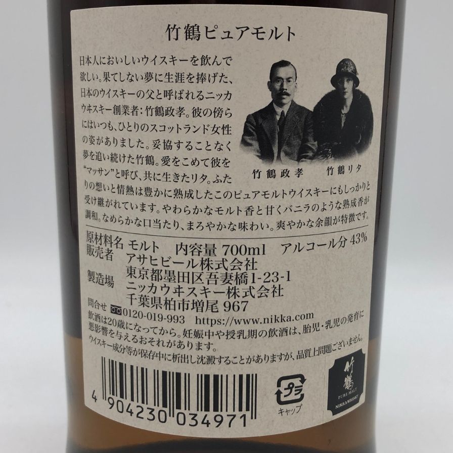 東京都限定◇ニッカ 竹鶴 ピュアモルト 黒ラベル 700ml 43%【W0