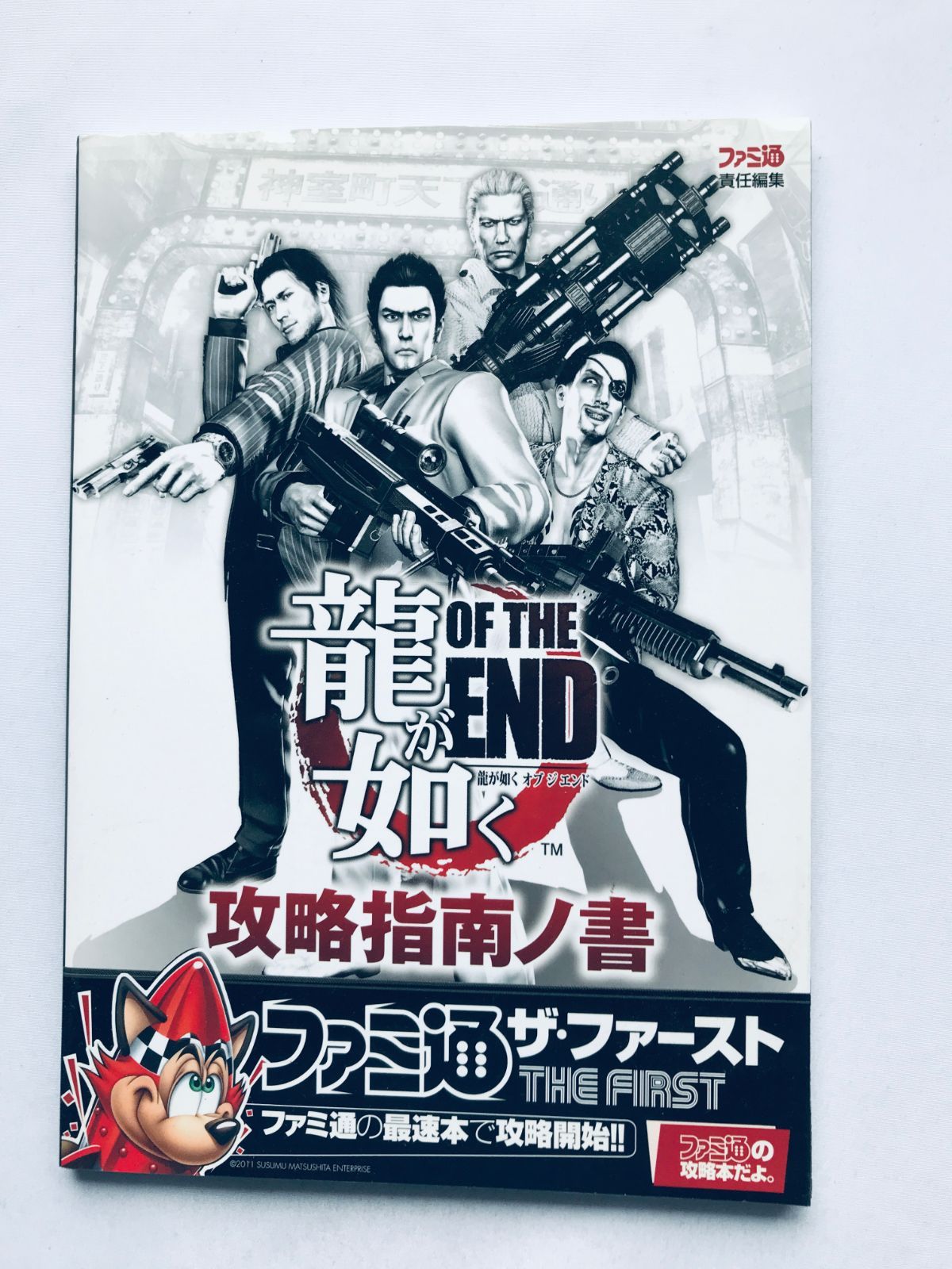 龍が如く OF THE END 攻略指南の書 攻略本 ガイド ブック Yakuza Dead 