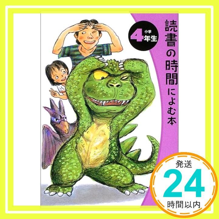 【中古】 名作百科 子どもを本好きにする ４/Ｇａｋｋｅｎ/西本鶏介 楽天市場】【中古】 名作百科 子どもを本好きにする 4 / 西本