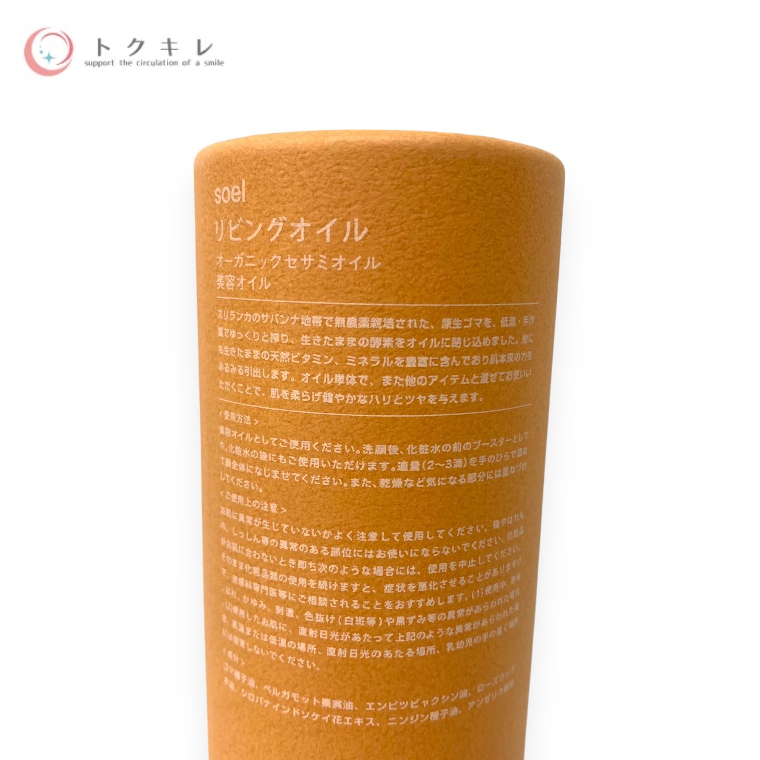 新品・未開封　ソエル　リビングオイル　オーガニック　セサミオイル　2本セット soel】LIVING-OIL オーガニックセサミオイル ｜美容液・オイル
