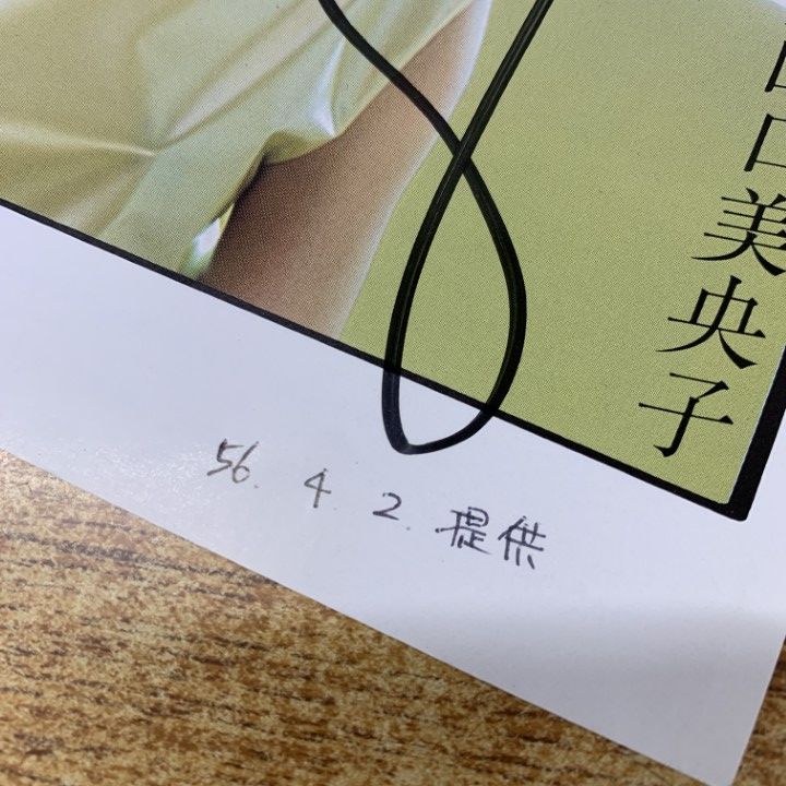 ○01)【同梱不可】【見本盤・サイン入り?】山口美央子/東京Lover