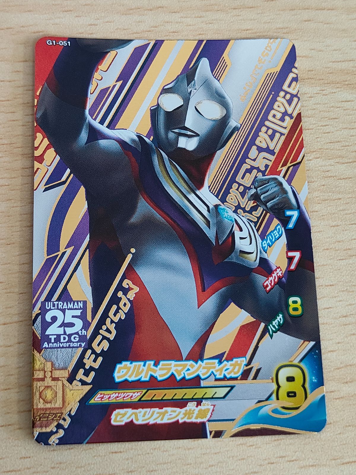 aca173 ウルトラマンティガ CP G1-051 フュージョンファイト