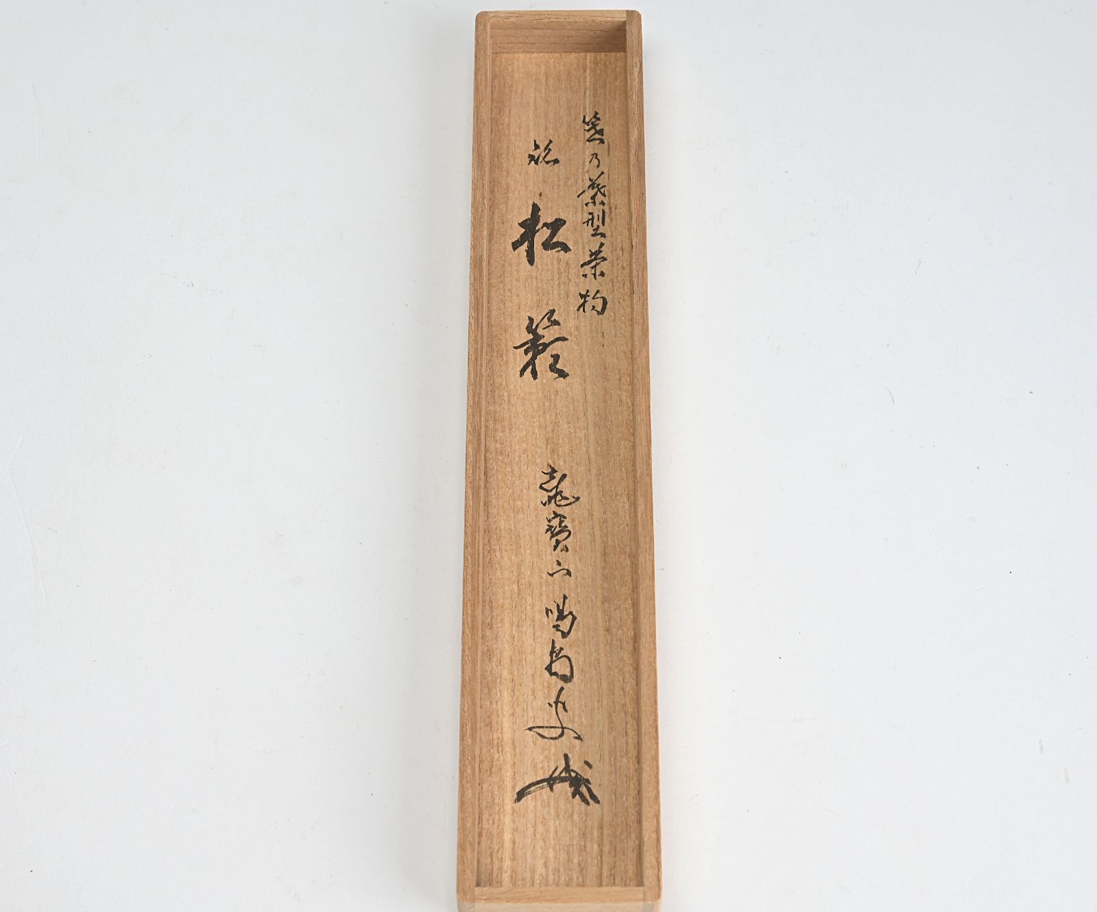 笹乃葉型茶杓