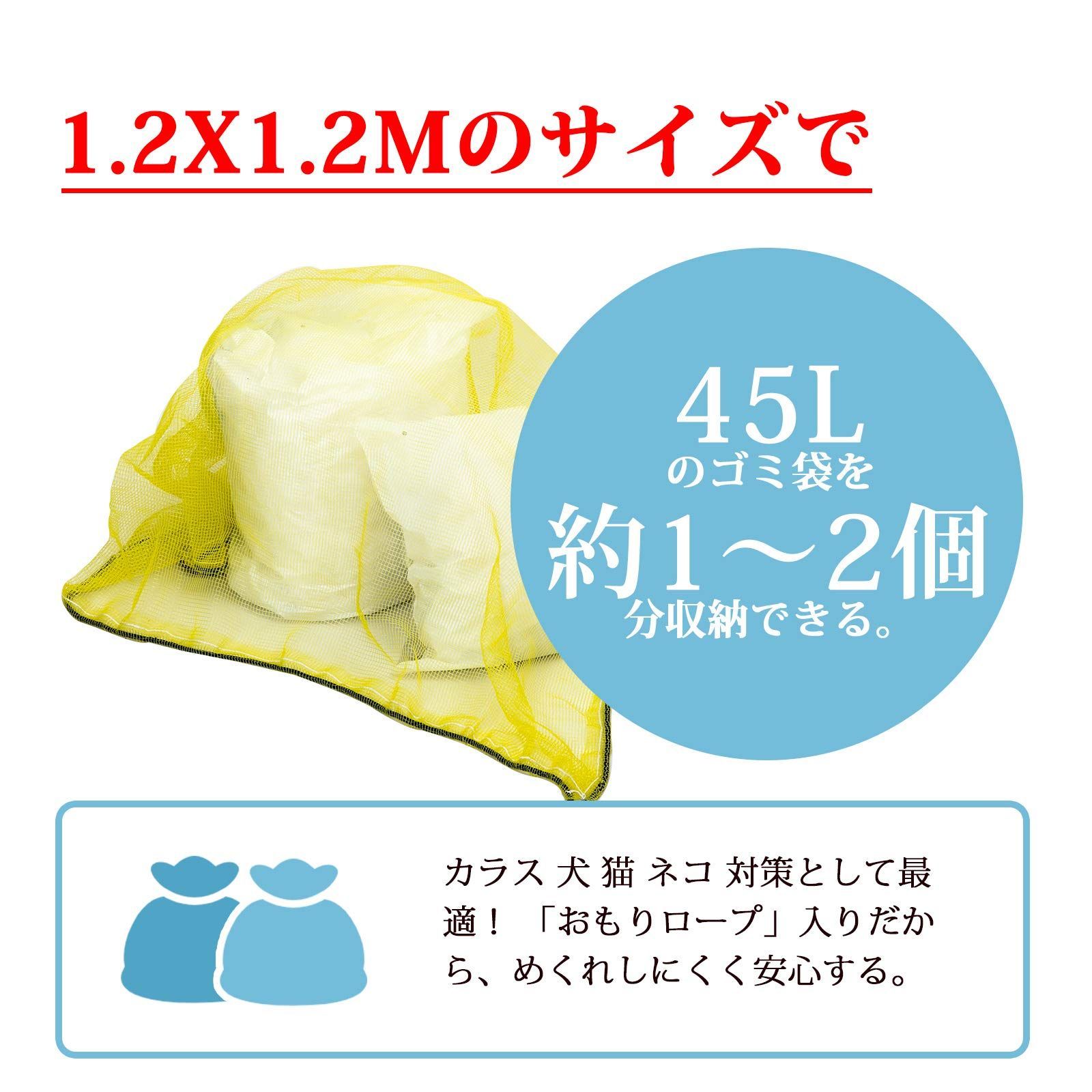 カラス よけ ごみ ネット 45Lゴミ袋 約1 用 約1.2x1.2mサイズ 約4mmの