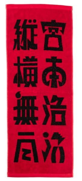 新品未開封】フェイスタオル 肖像 エレファントカシマシ