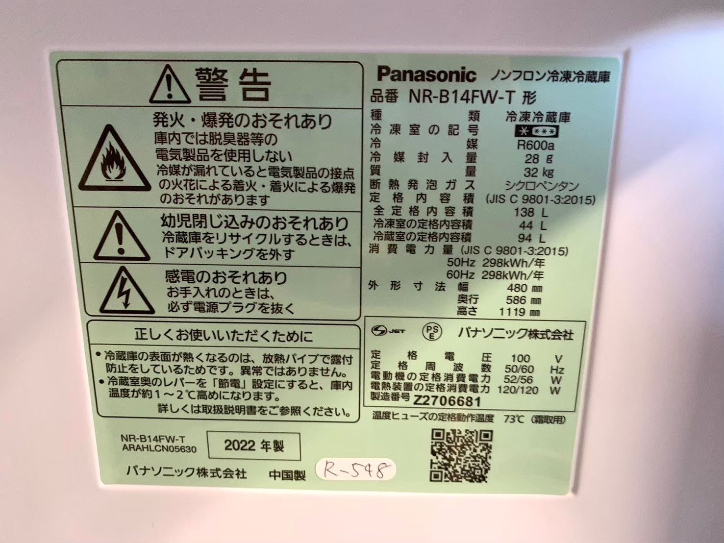 大阪送料無料☆3か月保証☆冷蔵庫☆パナソニック☆2022年☆2ドア☆NR-B14FW-T☆R-548 - メルカリ