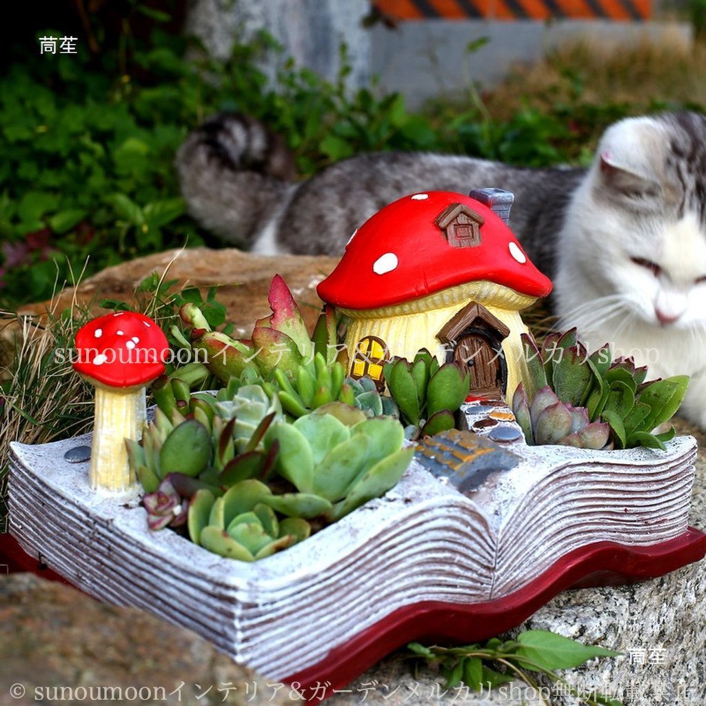 雑貨 植木鉢 鉢植え インテリア ガーデン ガーデンインテリア ガーデニング 庭の装飾 ミニチュア 本 おしゃれ ガーデン雑貨 キノコの家 お洒落 プランター 8-14