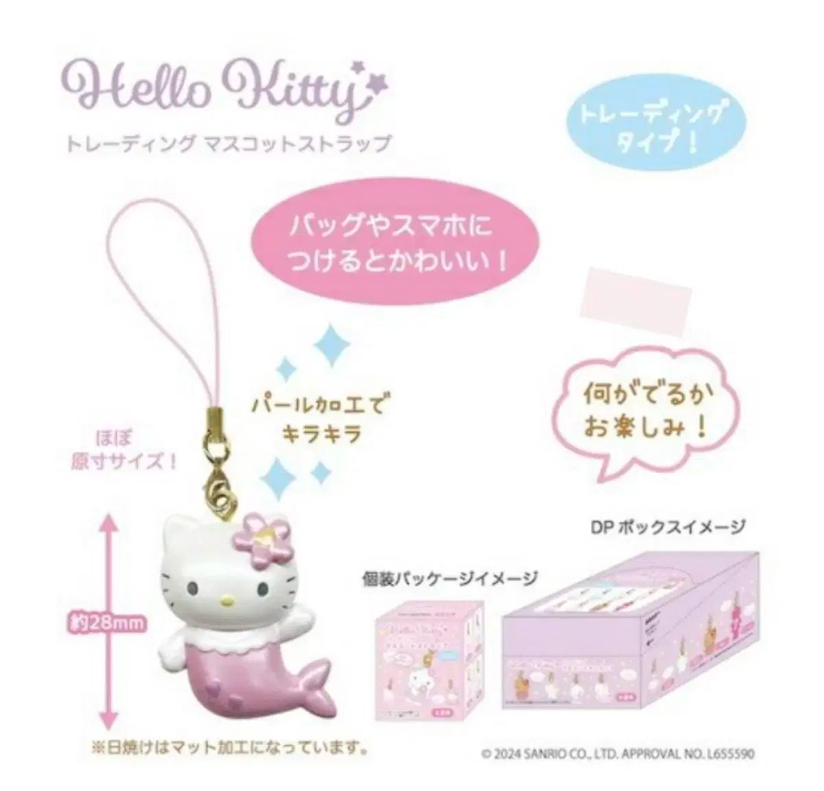 ハローキティ - サンリオ ハローキティ 北海道限定函館バージョン 根付