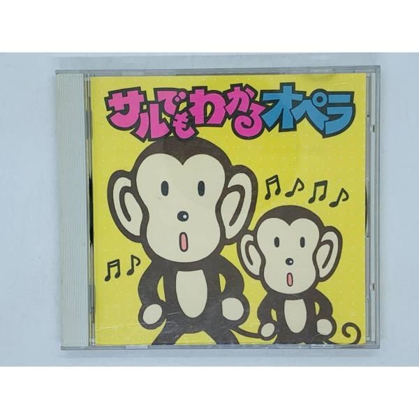 CD サルでもわかるオペラ / ビゼー カルメン 前奏曲 モーツァルト