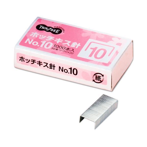 ホチキス針10号 20箱セット - 事務用品