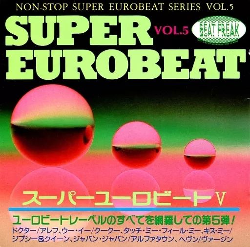 中古】洋楽CD スーパー・ユーロビート・シリーズ・Vol.5 - メルカリ