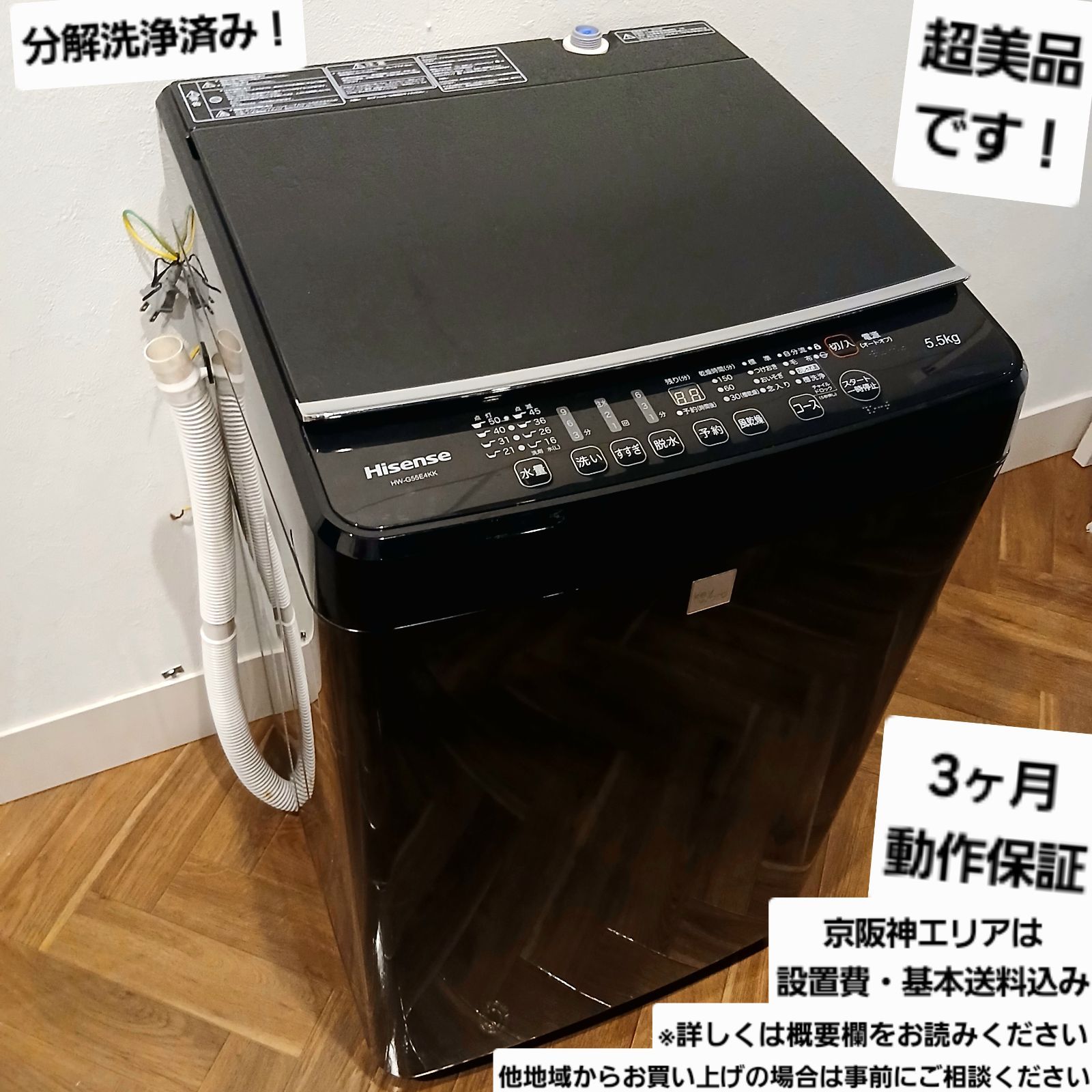 Hisense 洗濯機 分解洗浄済み 容量5.5kg 2016年製 HW-G55E4KK なセット値引きも 概要欄をご一読ください 一人暮らし コンパクト ハイセンス