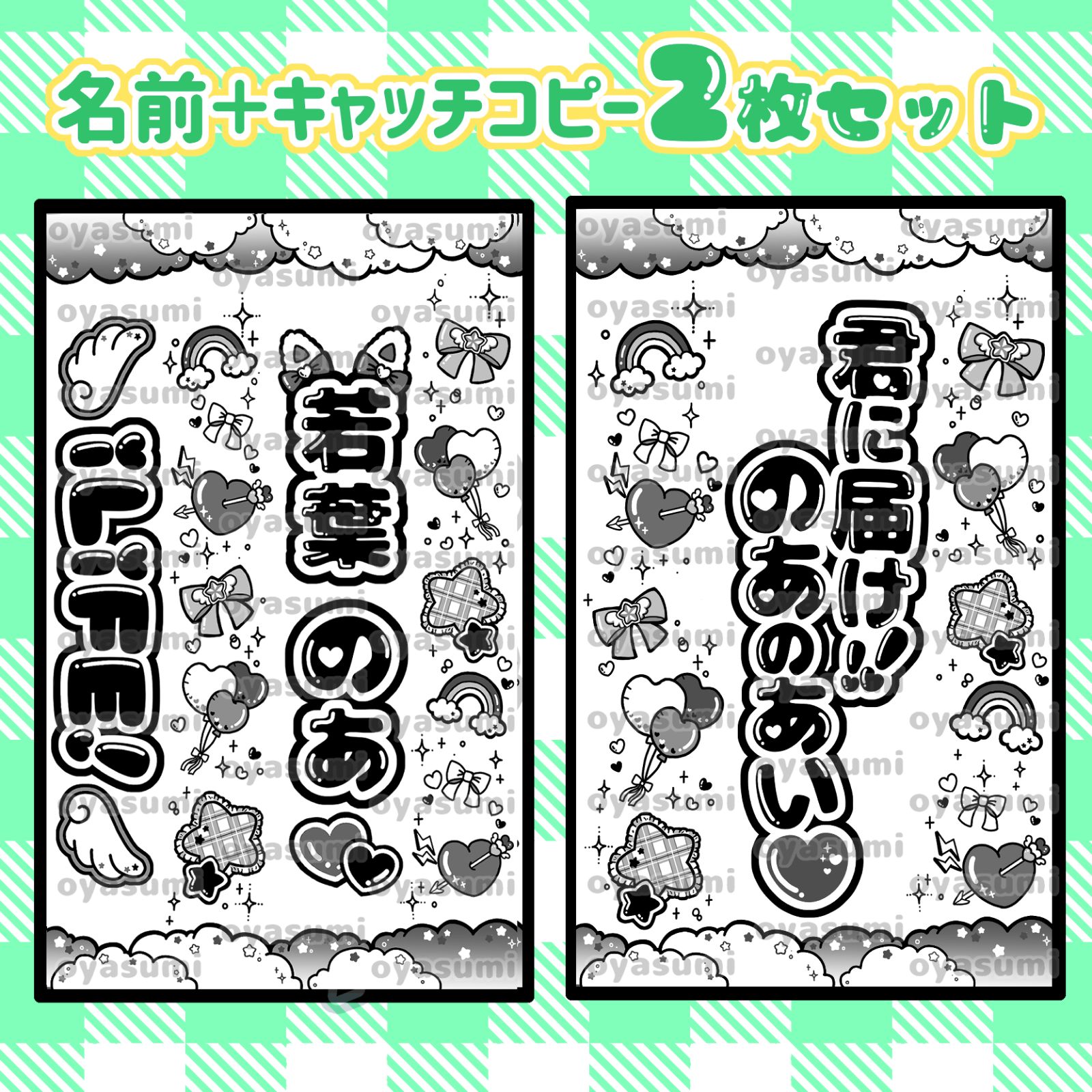 iLiFE! 若葉のあ キンブレシート 2枚セット oyasumiキンブレシート