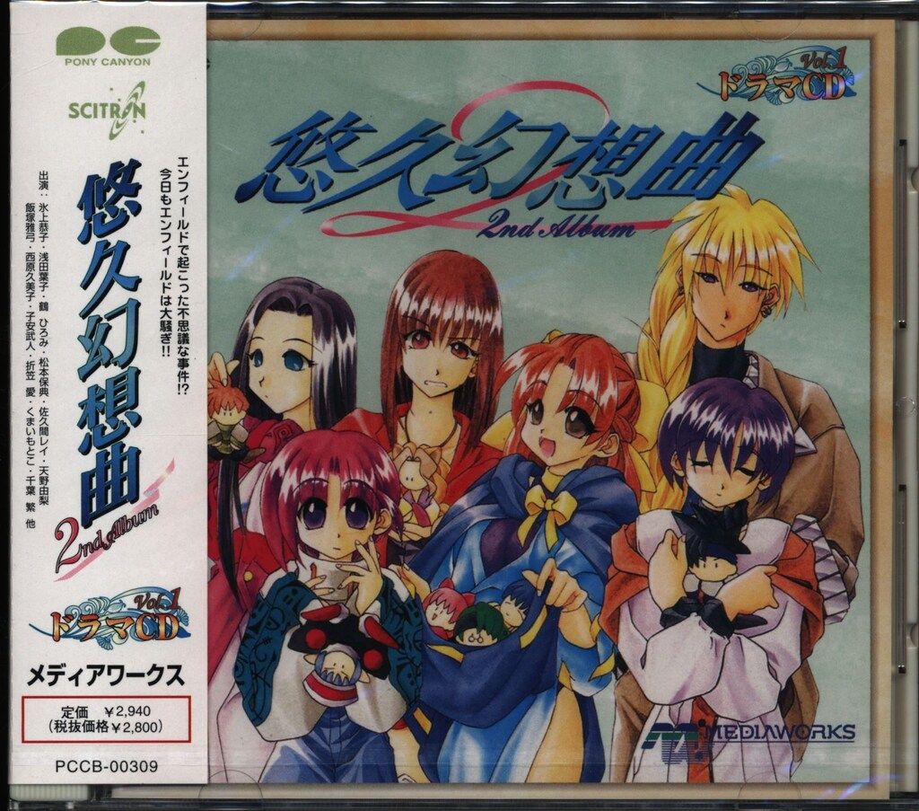 Amazon | 悠久幻想曲 2nd Album | ゲームソフト