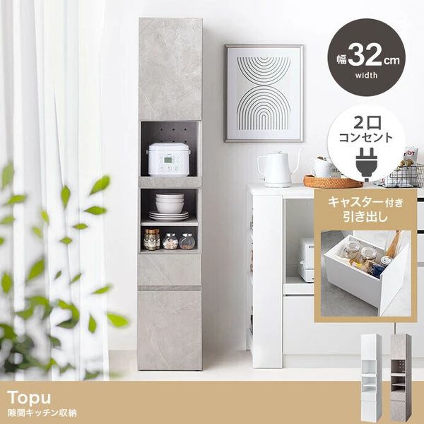 送料無料 幅32cm 隙間 キッチン 収納 レンジ台 レンジボード ラック コンパクト スリム 北欧風