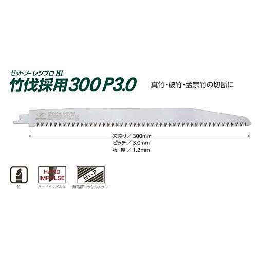 【特価セール】300mm 替刃 20109 P3.0 ゼットソー 竹伐採用300 セーバーソー レシプロソー 鋸 ゼット販売 ノコギリ Z のこぎり