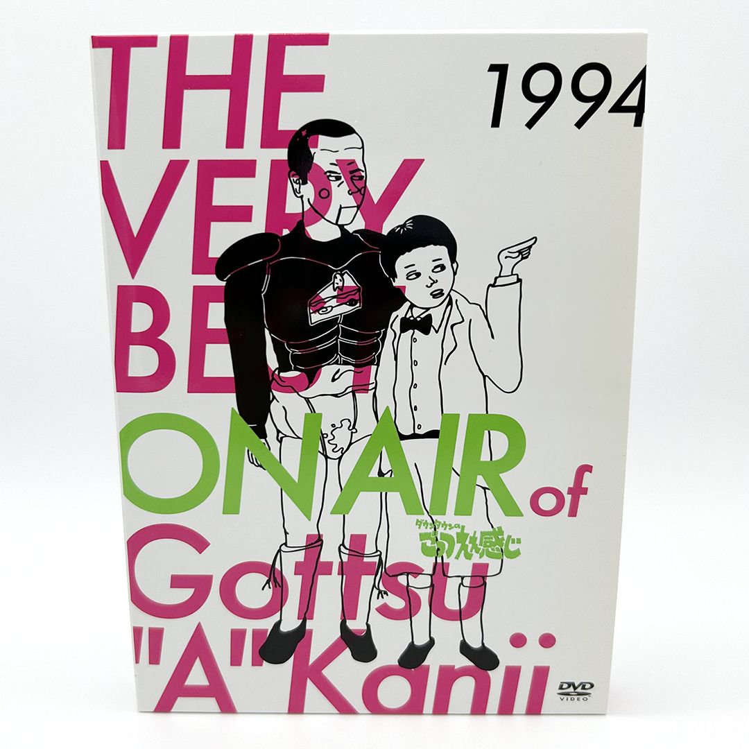 THE VERY BEST ON AIR of ダウンタウンのごっつええ感じ 1994 DVD 初回 