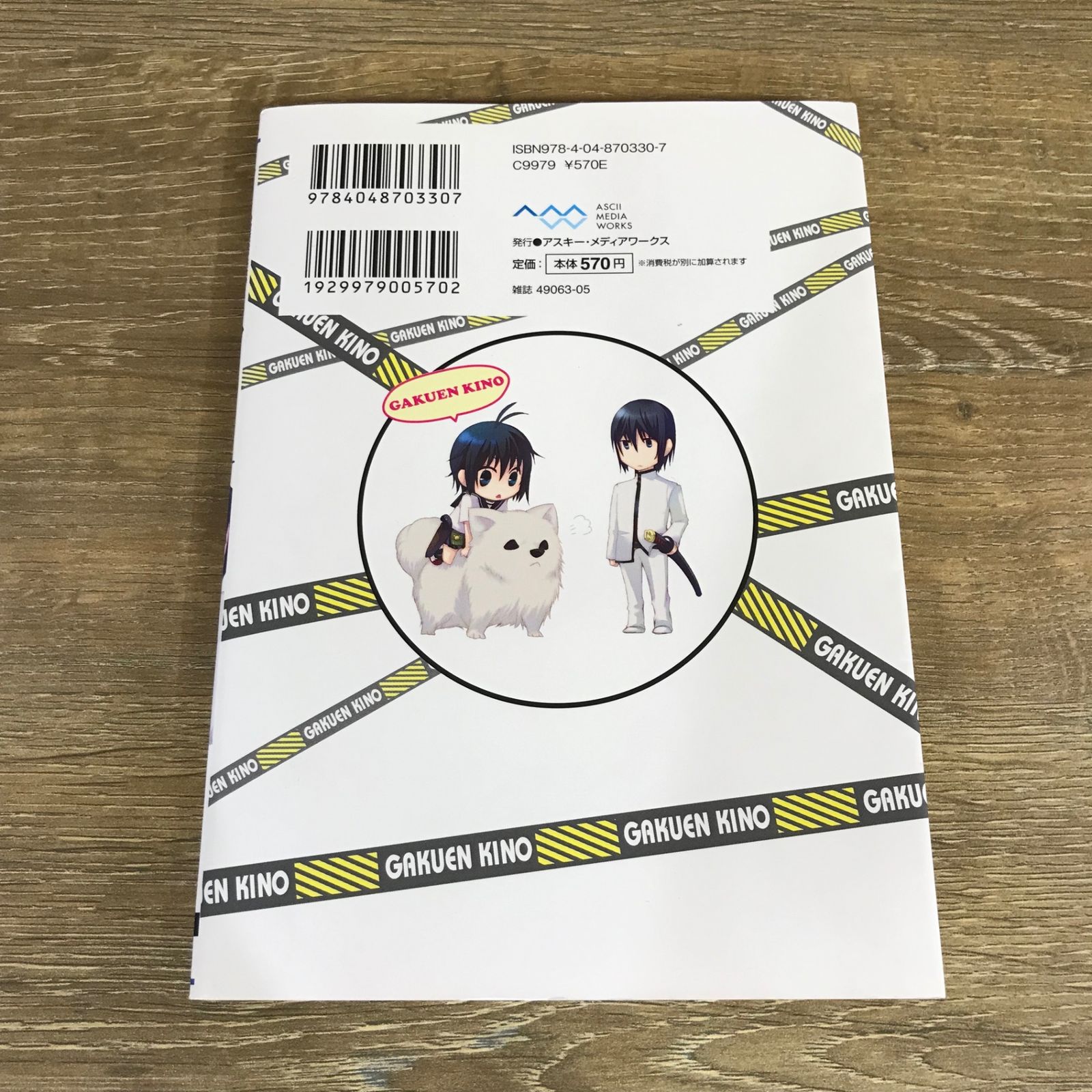 学園キノ 1巻/【原作】時雨沢恵一【作画】電脳桜蛙団/GF