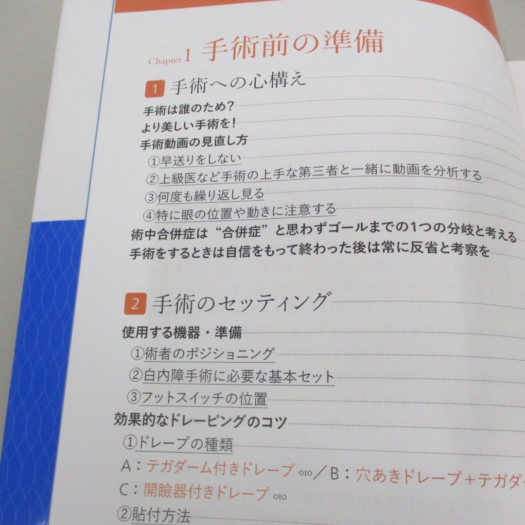 ●01)【同梱不可】白内障手術ロジカルテクニック/柴宏治/三輪書店/2024年/A