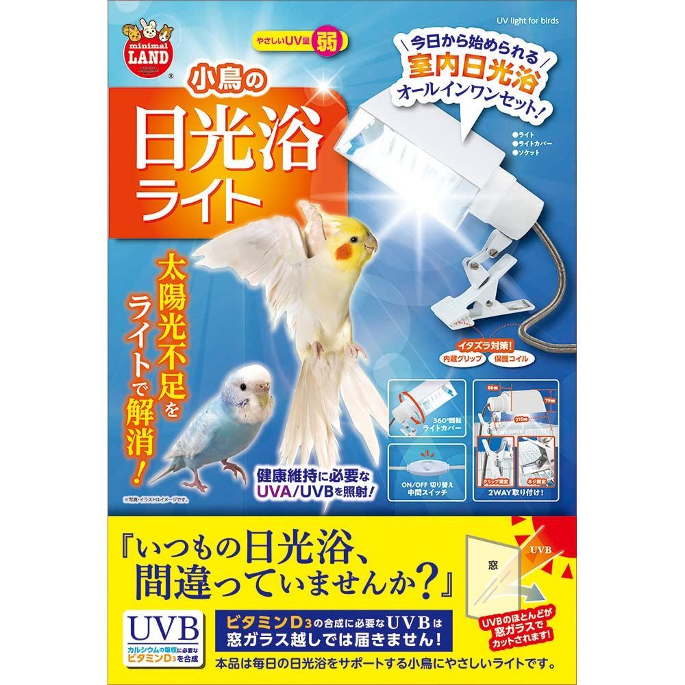 商品 ミニマルランド 小鳥の日光浴ライト 鳥類