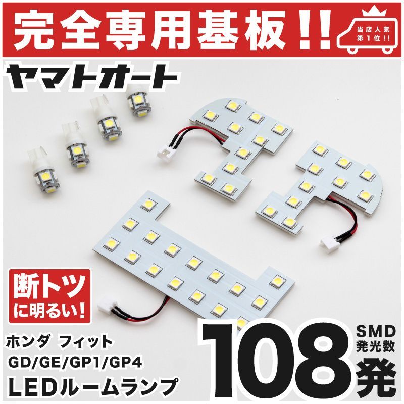 車検対応】 フィットハイブリッド LEDルームランプ GP1 7点フルセット [H22.10～H25.9] ホンダ 【専用基盤形状】ピッタリフィット  パーツ アクセサリ カスタム 室内灯 - メルカリ