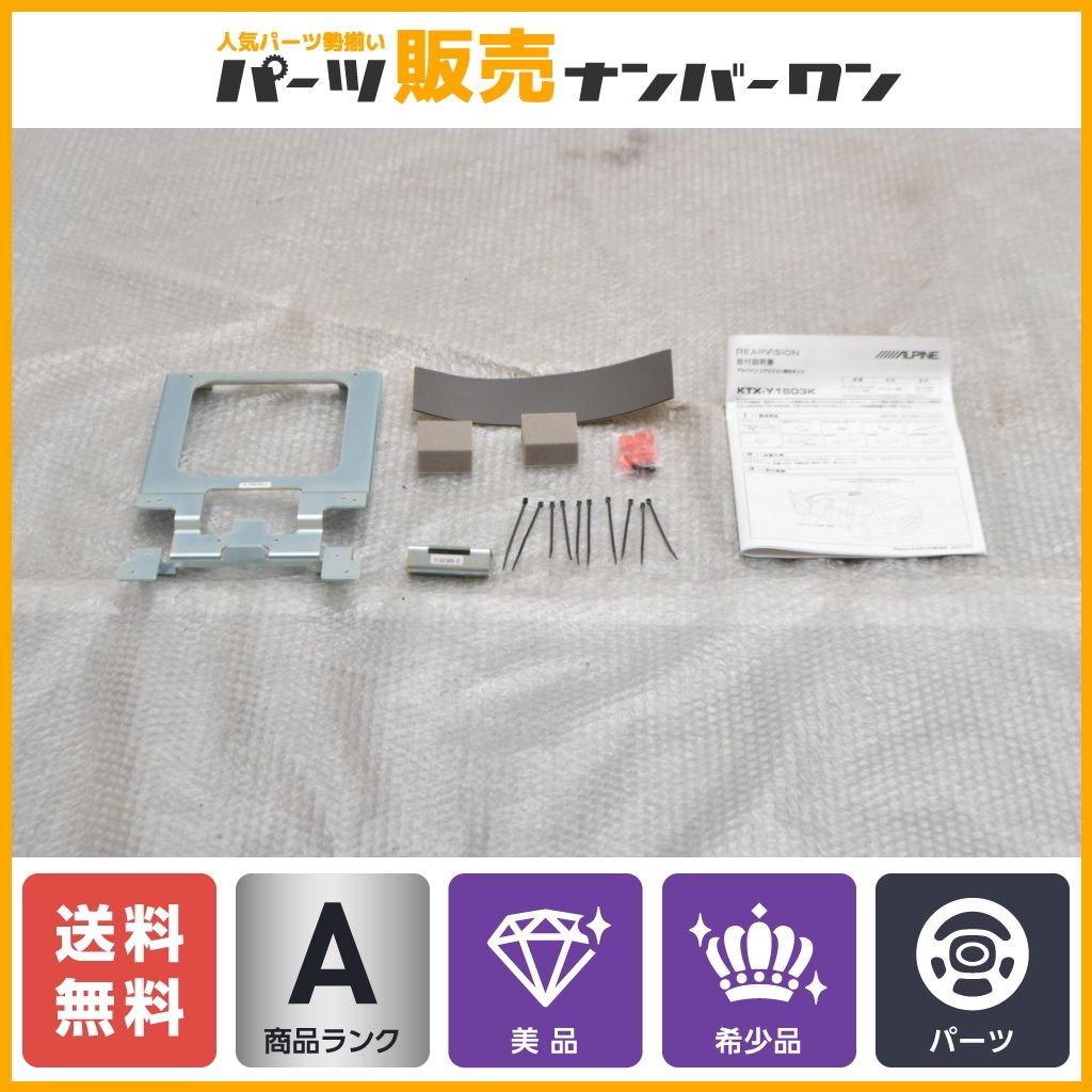 トヨタ GRJ150W TRJ150W ランドクルーザープラド ムーンルーフ無車用 アルパイン リアビジョン 取付キット KTX-Y1603K