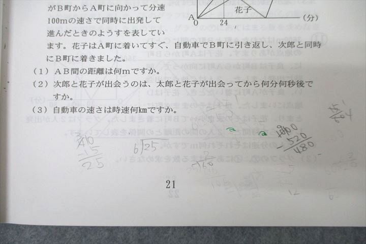 VX26-093 浜学園 小6女子トップレベル算数特訓 第1～4分冊 講義