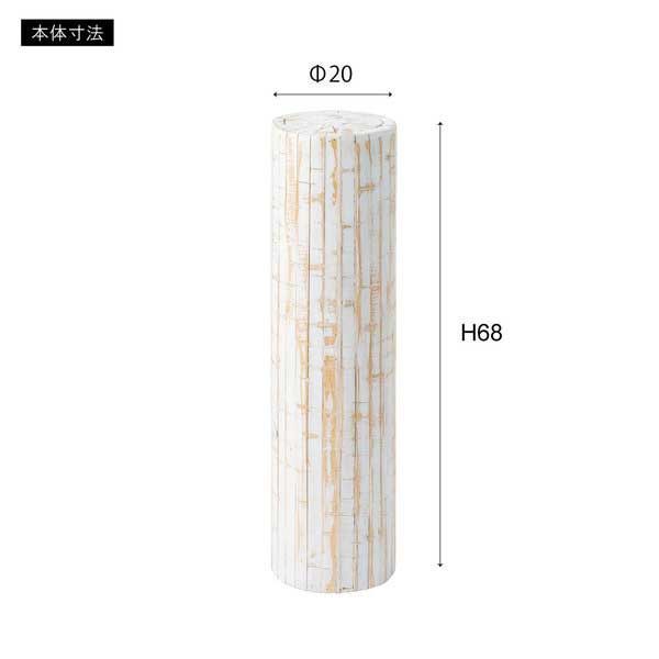 約φ20×H68cm No.926