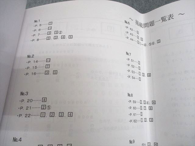 浜学園 小4 算数 算数のとも 難問解説集 第1～3分冊 計