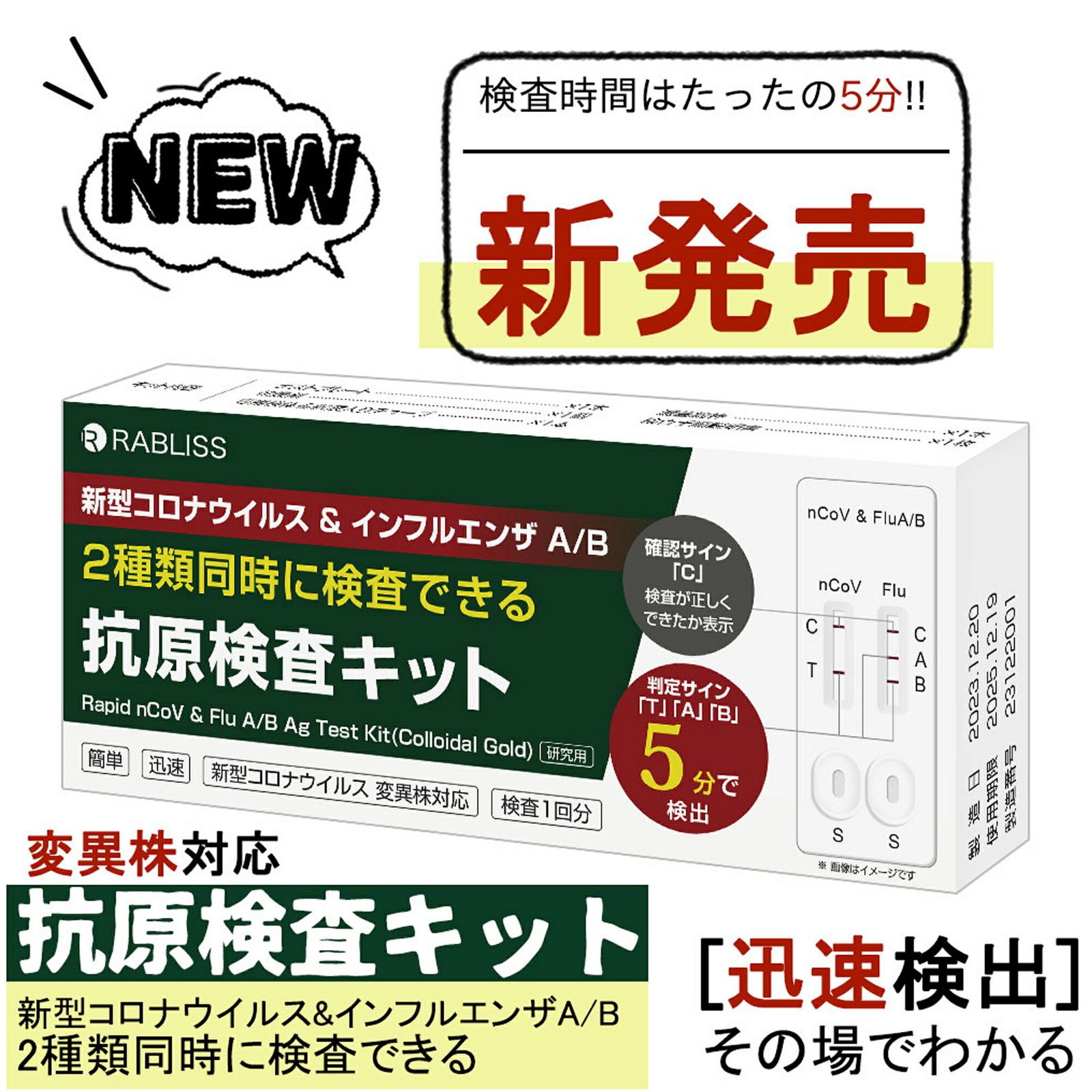 Sale期限 481円OFF 最新型変異株対応 インフル|コロナ同時検査 抗原検査キット 抗原検査スティック インフルエンザ A|B 鼻腔 オミクロン株対応 変異株対応 鼻腔検査 新型コロナウイルス