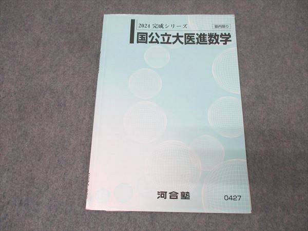 裁断済み 河合塾 2016 プレミアム医進数学 テキストのみ - メルカリ