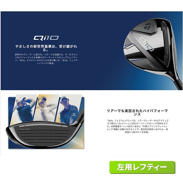 テーラーメイド Qi10 レフティ 左用 フェアウェイウッド Diamana BLUE ...