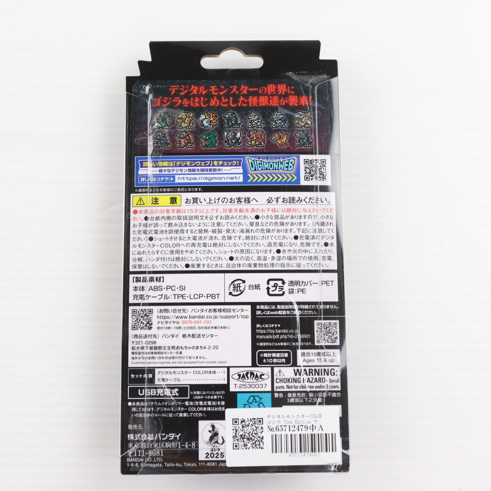 プレミアムバンダイ限定 デジタルモンスターCOLOR ゴジラ 70th Edition