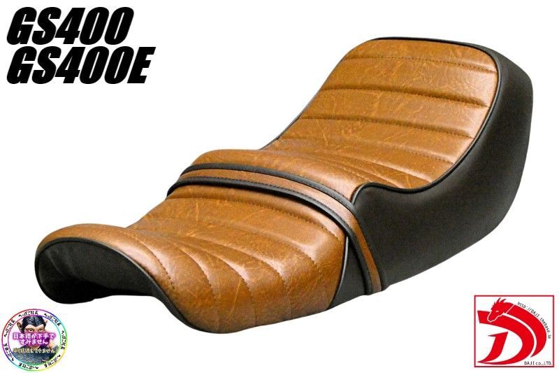GS400 茶ツートン タックロールシート あんこ抜き 完成品 GS400E 鉄ベース 段シート タンデム へっぽこ社長 外装