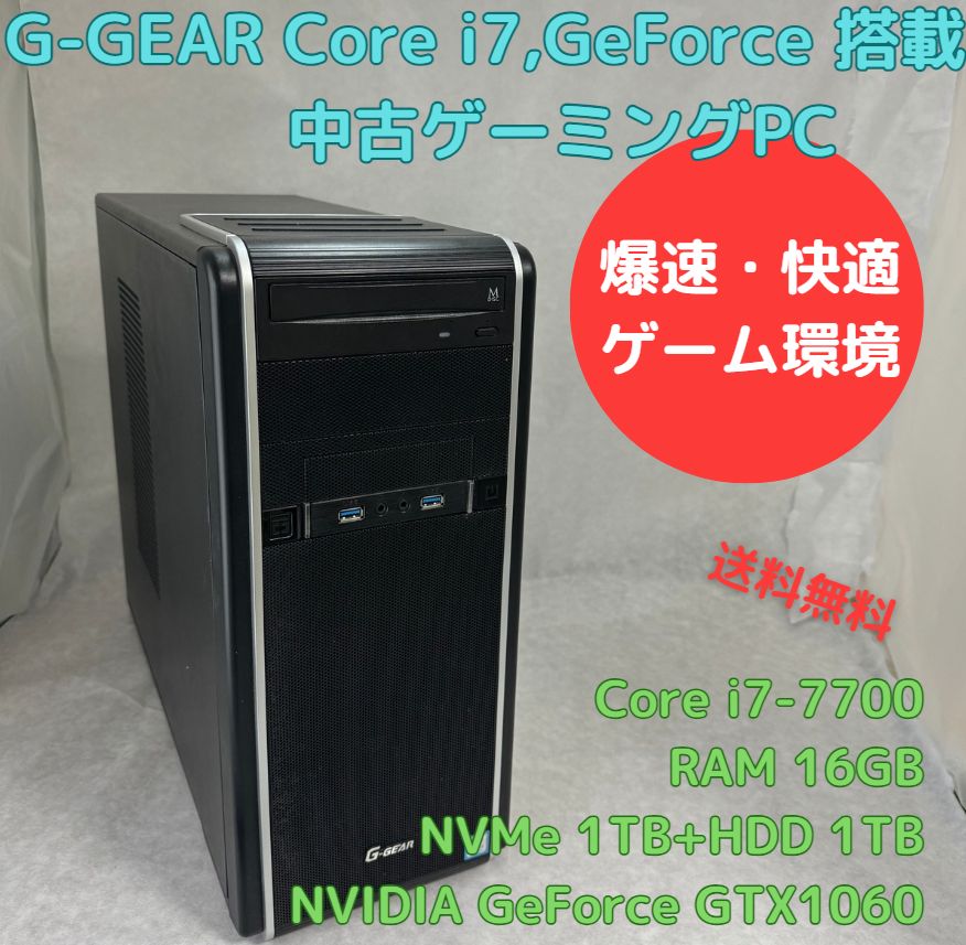 アイン様専用】中古ゲーミングPC TSUKUMO G-GEAR Core i7-7700 GTX1060 NVMe  1TB+HDD1TB搭載、Officeソフトあり、キーボード・マウスセット、Windows11セットアップ済 すぐ遊べます - メルカリ