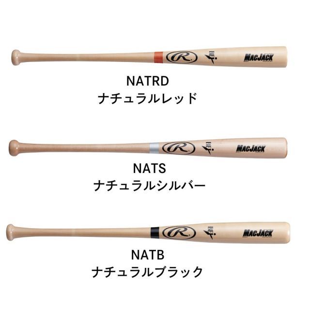 ローリングス 硬式バット 木製バット 硬式 MAC JACK ハードメイプル 