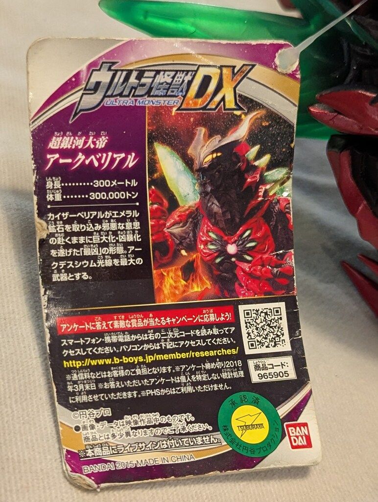 バンダイ ウルトラ怪獣DX アークベリアル - メルカリ