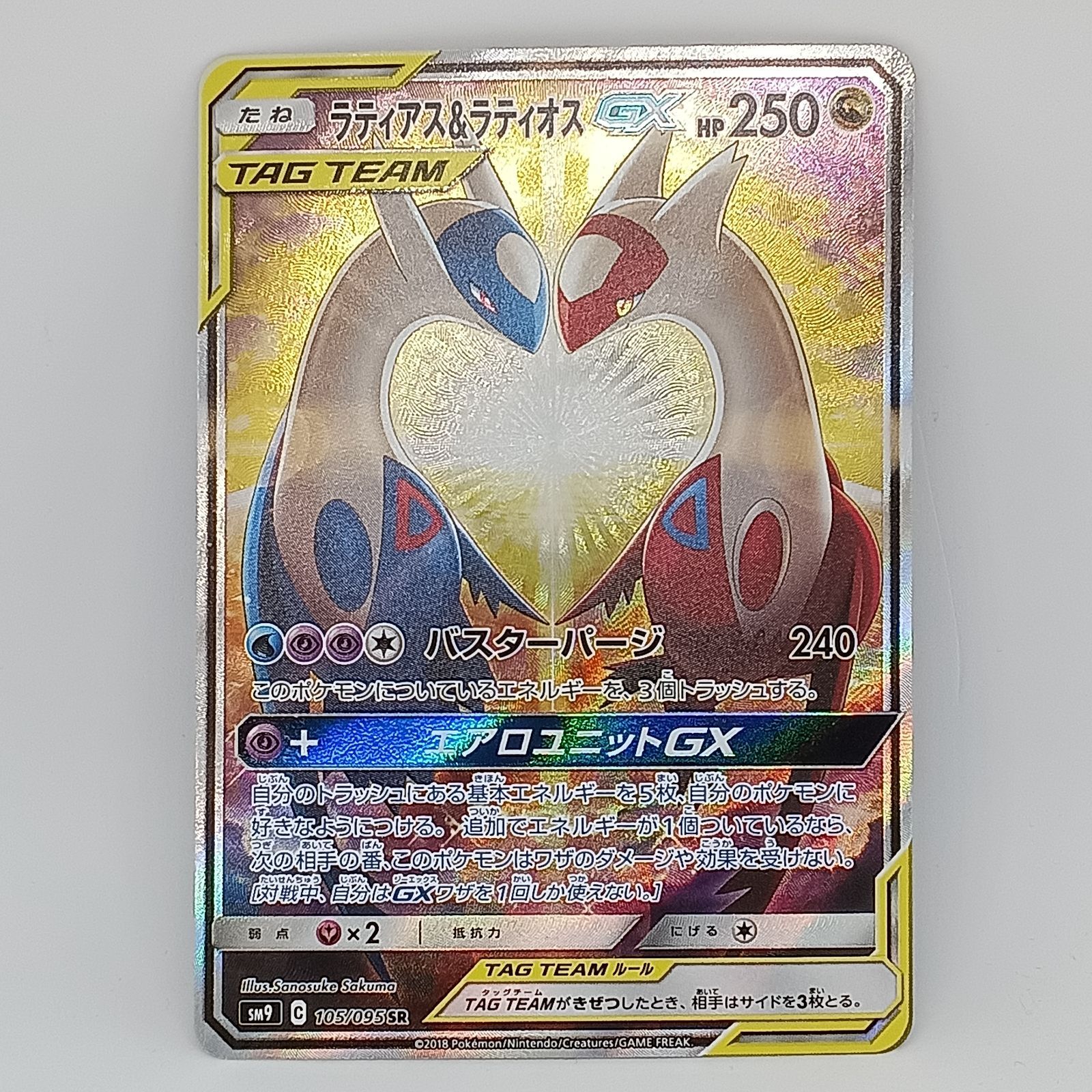 ポケモンカード ラティアス&ラティオスgx sa - メルカリ ラティアス＆ラティオスGX sa - メルカリ