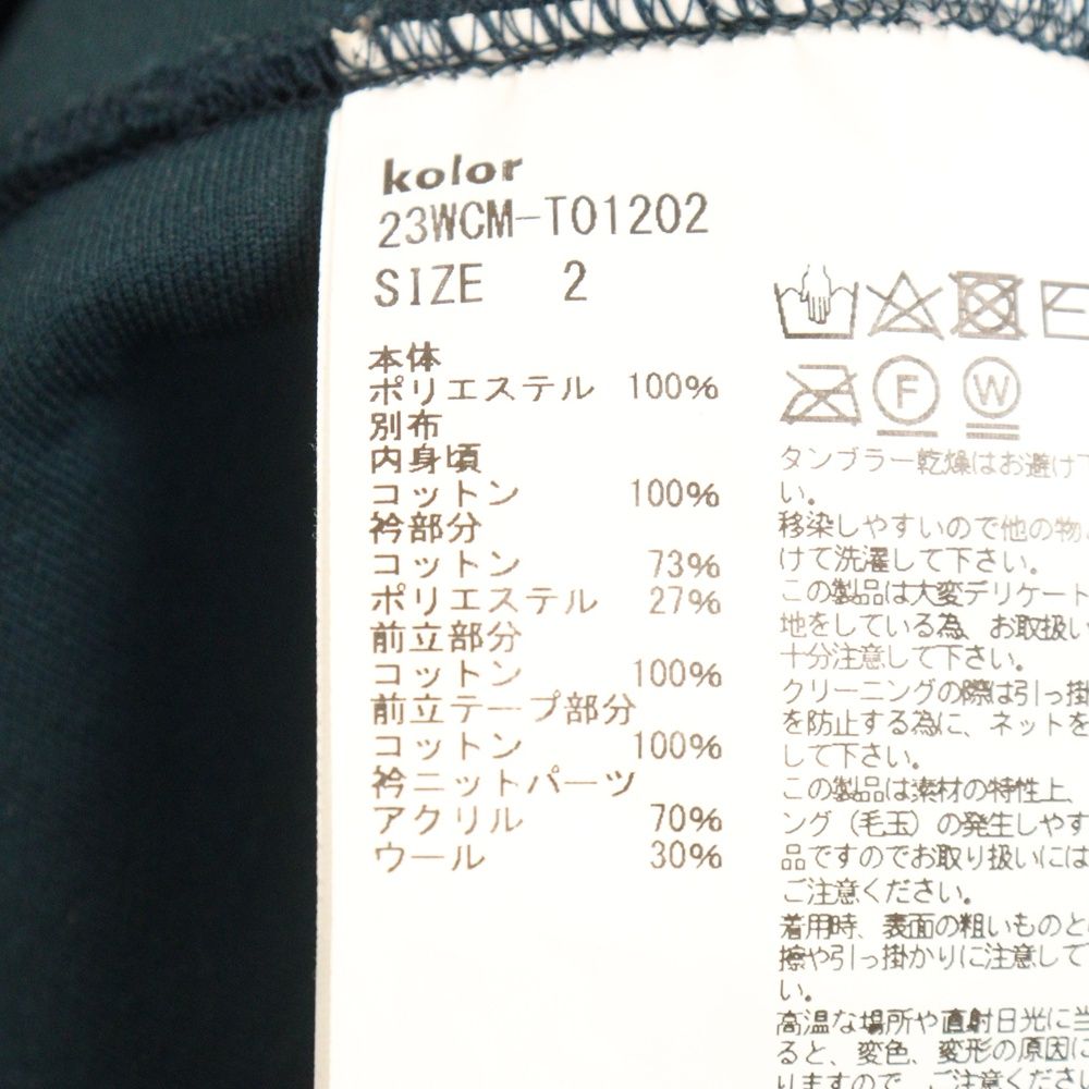 kolor (カラー) 23AW ダンボールニット ドッキングデザイン 襟付き 
