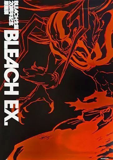 中古】ポスター オリジナルB2ポスター 黒崎一護(完全虚化