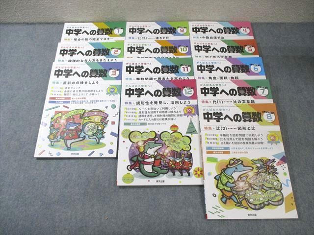 AL04-004 東京出版 中学への算数 2023年4月号～2024年3月号 計12冊 望月俊昭/石田智彦/宮本哲也/他多数 ☆ 68R1D -  メルカリ