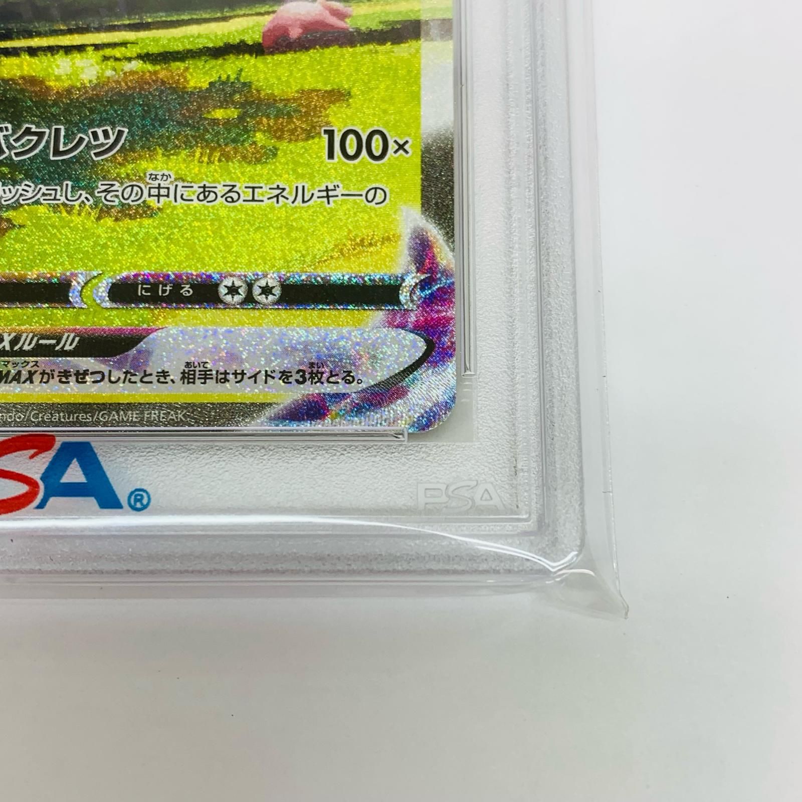 ブースターVMAX：「夏ポケカ」キャンペーンPSA10あんしん鑑定可 ブースターVMAX：「夏ポケカ」キャンペーン PROMO S-P PSA10