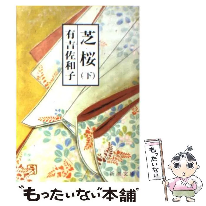 2026年最新】有吉 芝桜の人気アイテム - メルカリ