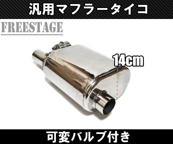 60mm 可変バルブマフラー タイコ付き 負圧 音量調整可 デュアル