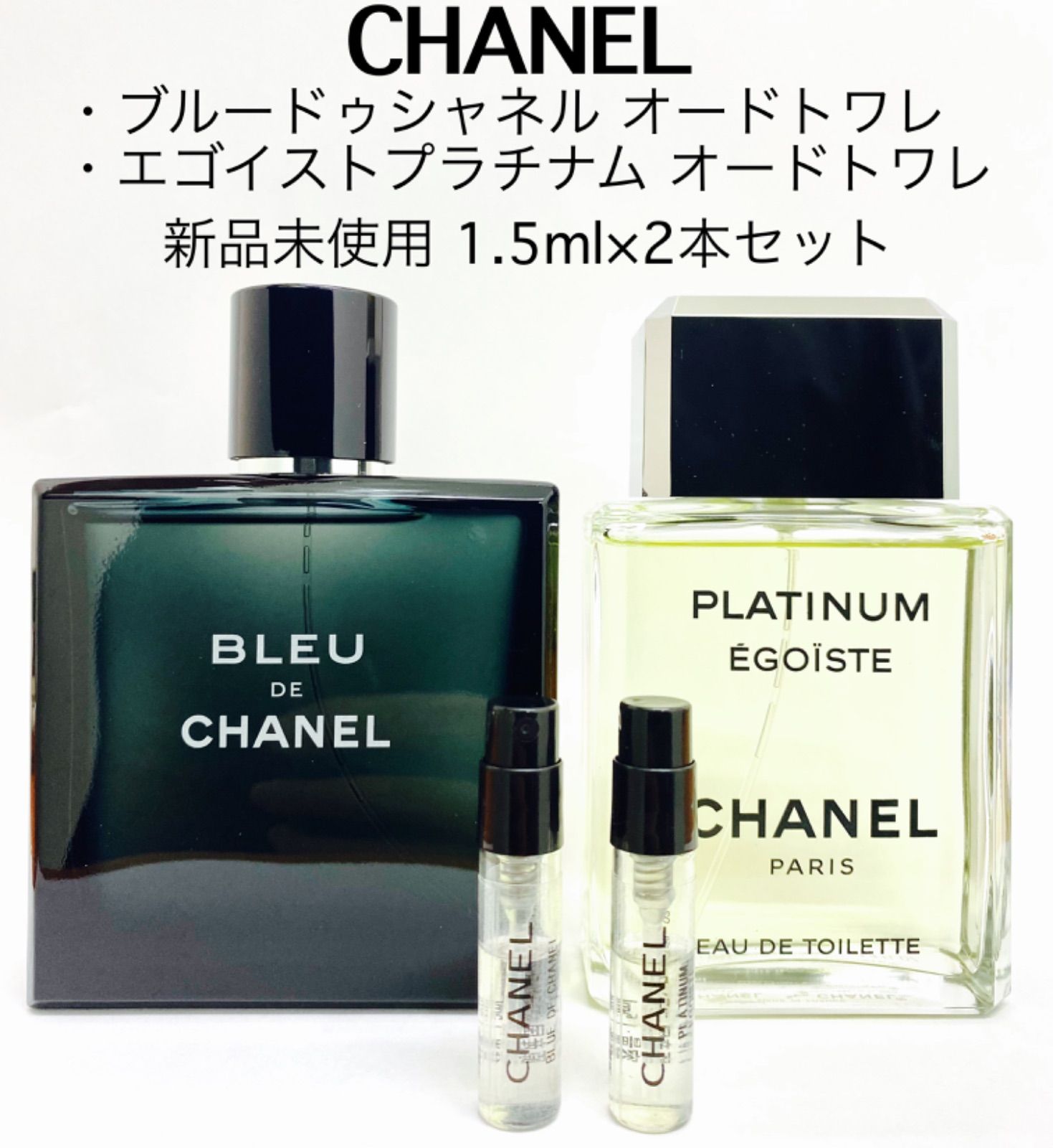 2点 シャネル ブルードゥシャネル オードパルファム サンプル 1.5ml