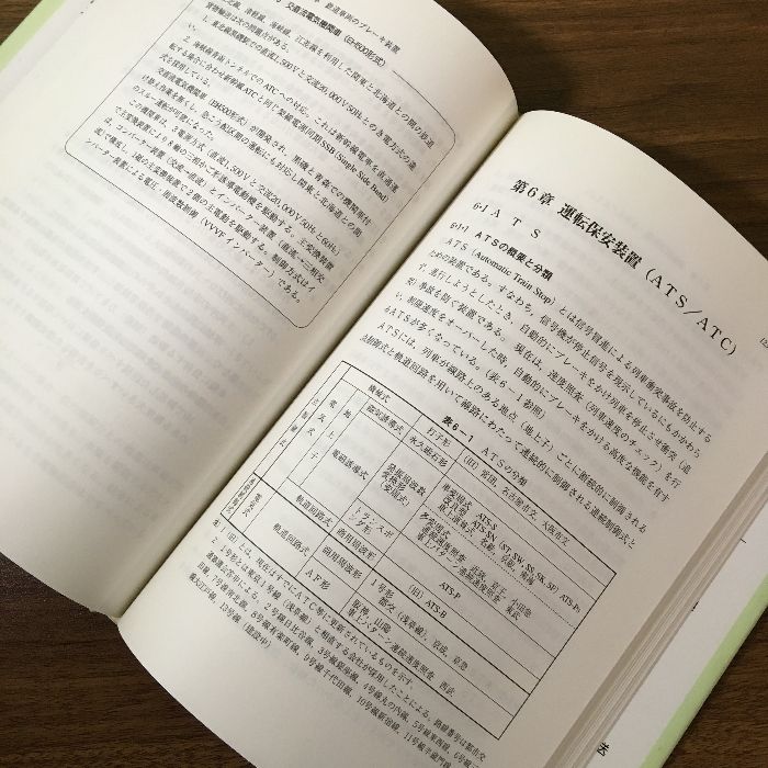 電気鉄道概論 改訂増補版 成山堂書店 安藤 信三 - メルカリ