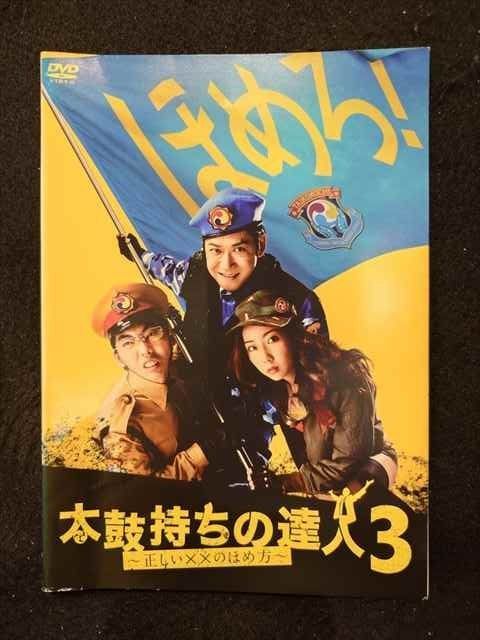 DVD 太鼓持ちの達人 DVD 4枚組