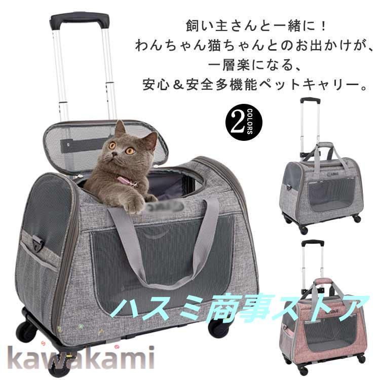 全 ペットキャリー キャスター付き 犬 小型犬 中型犬 猫 持ち手 ペットキャリーバッグ カート 手提げ キャリーリュック 折り畳み キャリーケー 41
