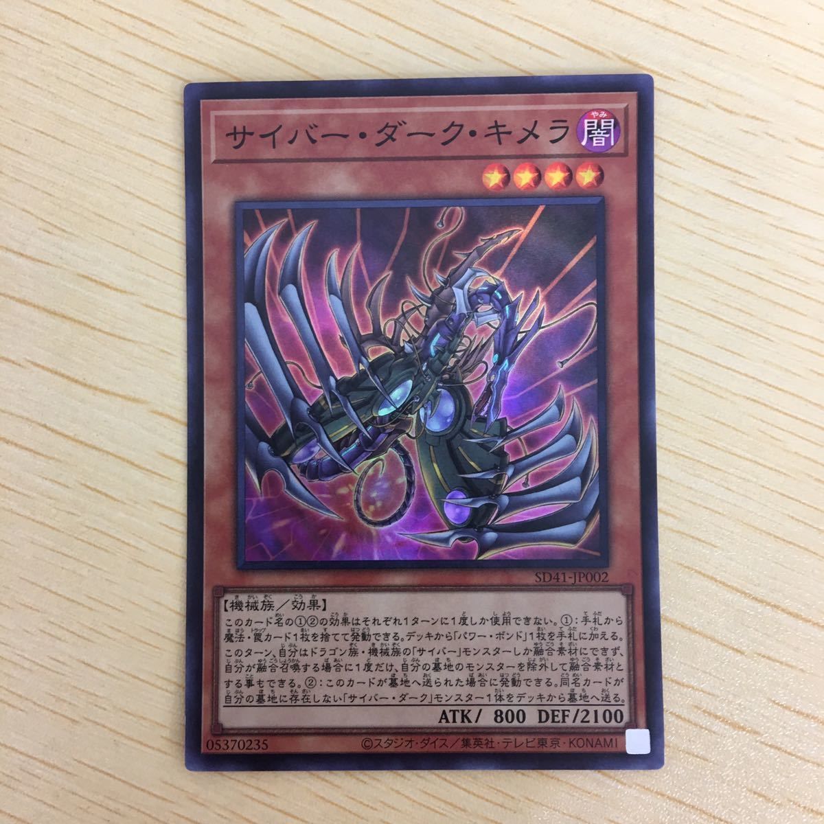 遊戯王ダーク・キメラ（闇） - 遊戯王OCG デュエルモンスターズ